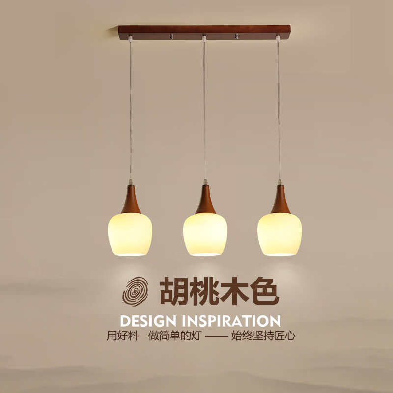 吊灯餐厅灯三头新中式实木灯具简约现代胡桃色日式单头吧台饭厅灯