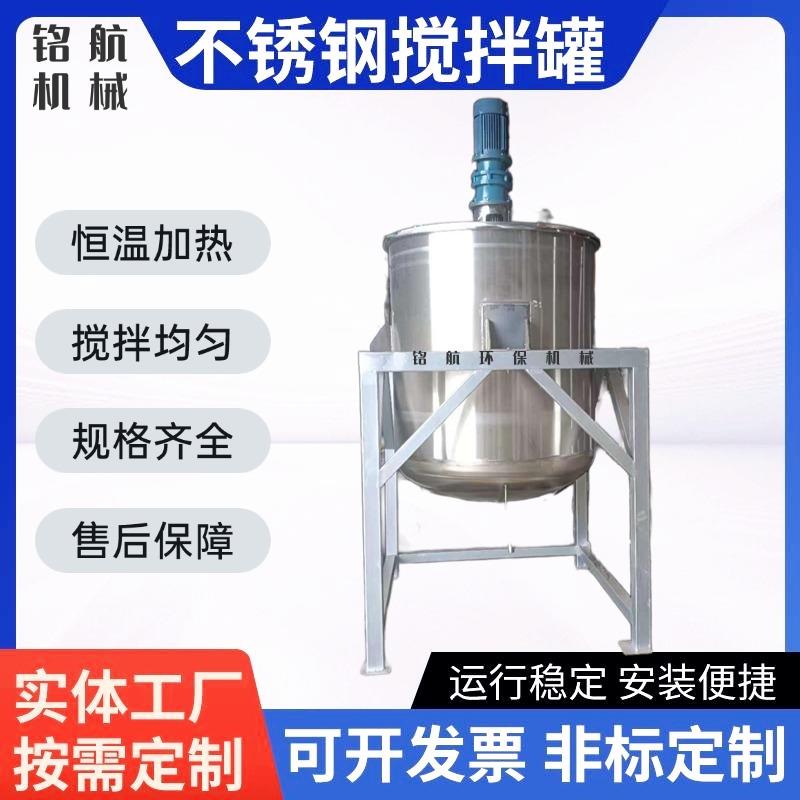 100L-5吨不锈钢搅拌罐化工食品液体加热罐果汁乳品恒温储料罐