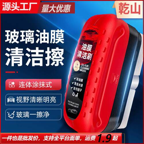 Car glass oil film remover, windshield and side window clean