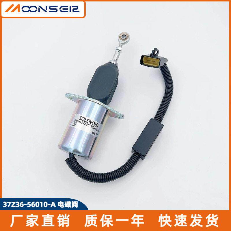 卡特电子熄火控制器开关断油电磁阀37Z36-56010-A397762012V24V