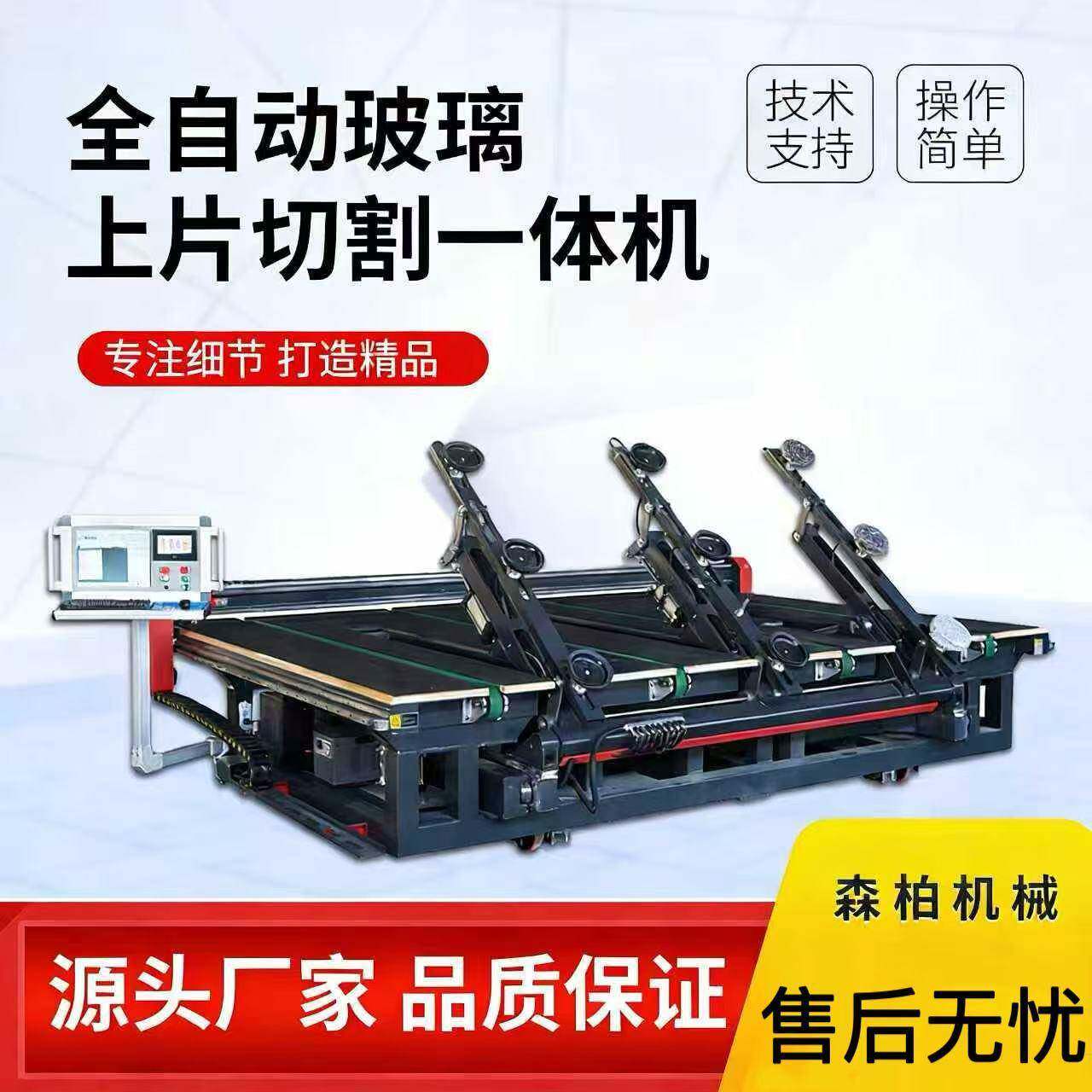 异形夹胶数控玻璃切割机厂家现货全自动化妆镜太阳能玻璃切割机