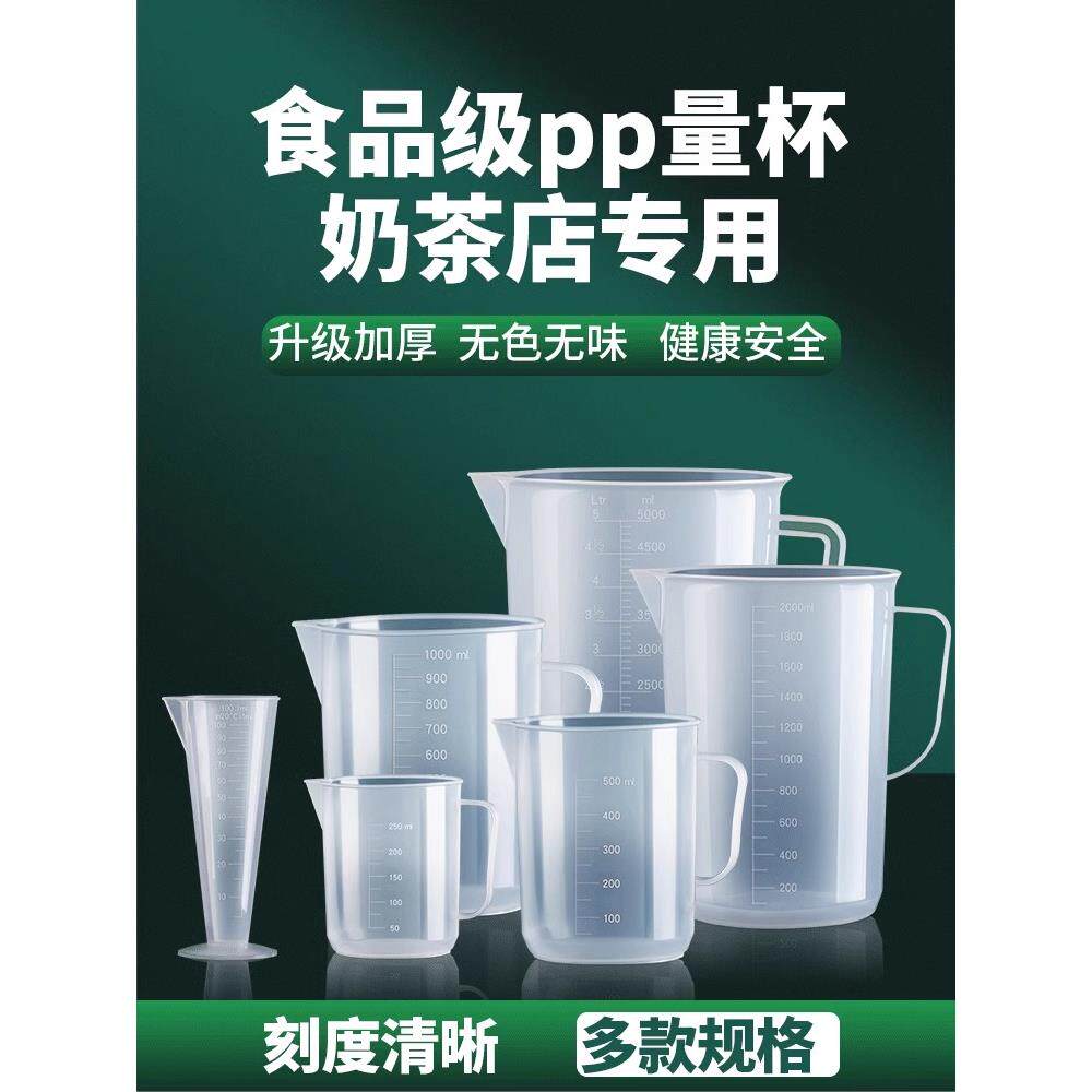 豆浆杯带刻度大容量商用量杯高温奶茶店专用食品饮料果汁计量桶