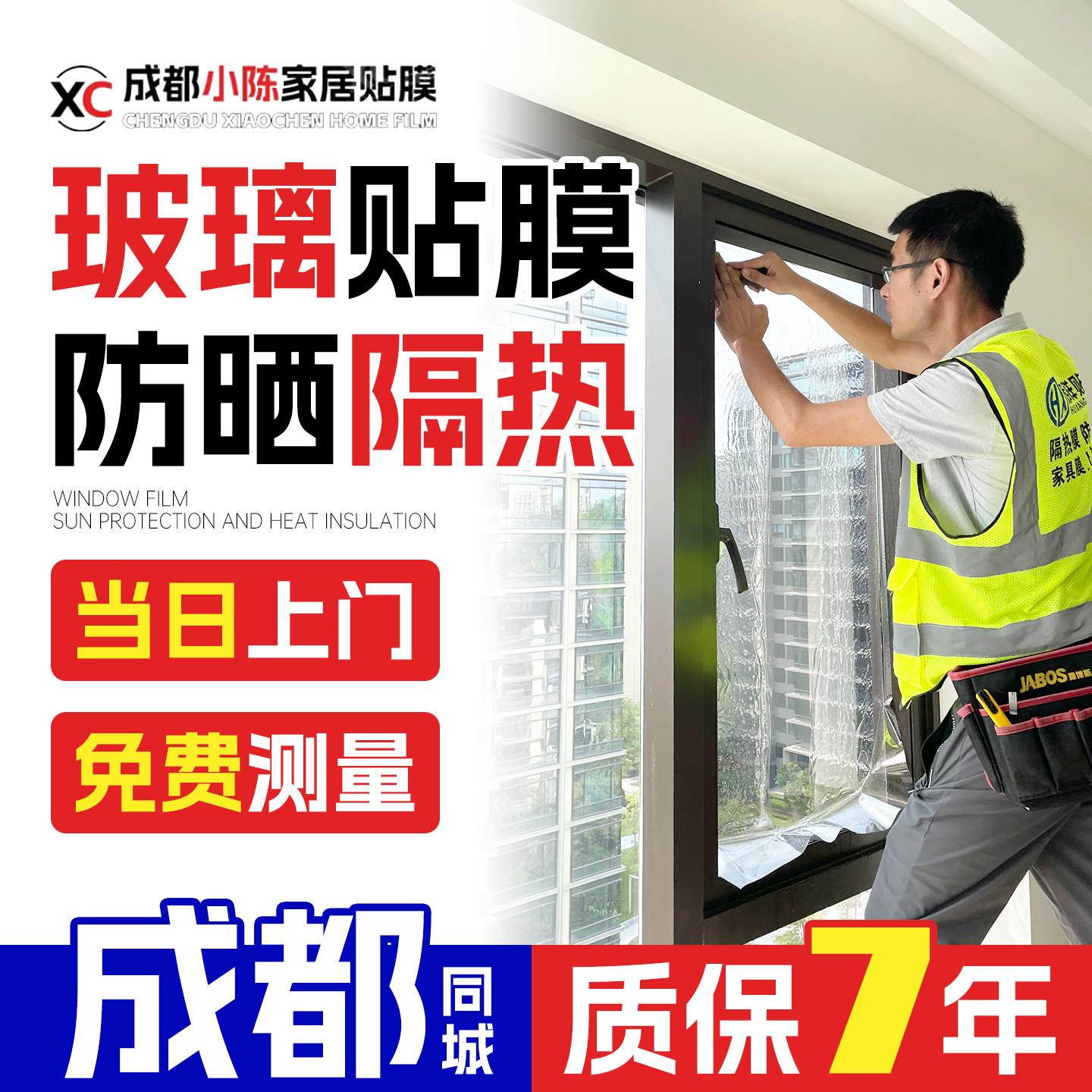 成都防晒隔热玻璃贴膜上门落地窗户单向透视玻璃贴膜透光不透人一