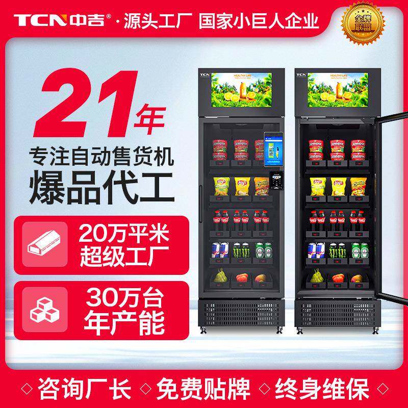外贸AI无人全自动售货机商用国外语言系统售卖机支付刷卡投币