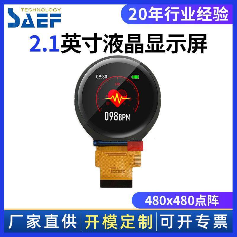工厂2.1寸圆形TFT液晶显示屏IPS全视角480x480仪器仪表显示模组