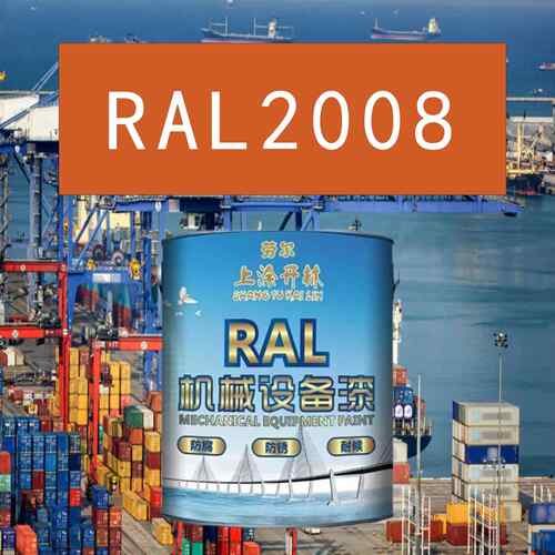 RAL2008浅红橙金属漆 机床漆 设备漆 钢结构漆 耐酸耐碱防腐油漆