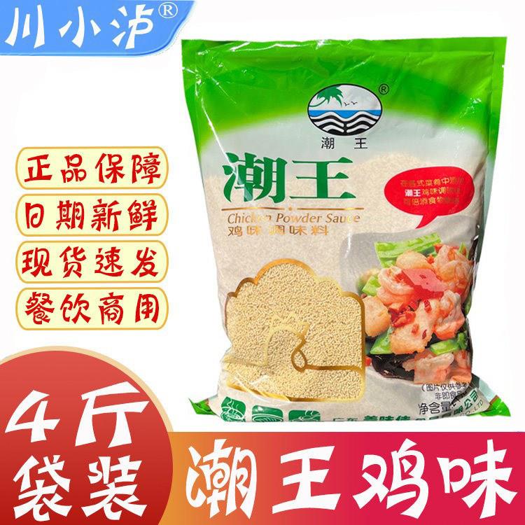 正品美味佳潮王鸡味调味料2kg/袋 大包商用餐饮装鸡精凉拌米线