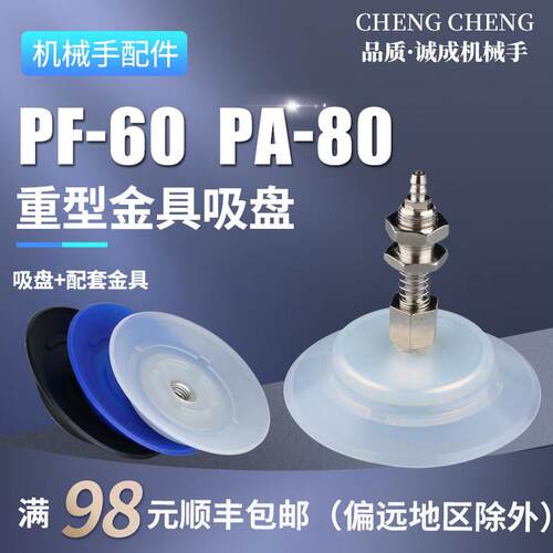 气立可 妙德重型玻璃吸盘 硅胶真空 气动工业防滑吸嘴 PF60/PA80