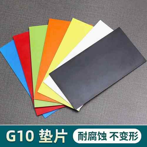 刀柄钢纸G10材料挡隔垫贴片彩色长150宽80厚1至2mm工厂直销