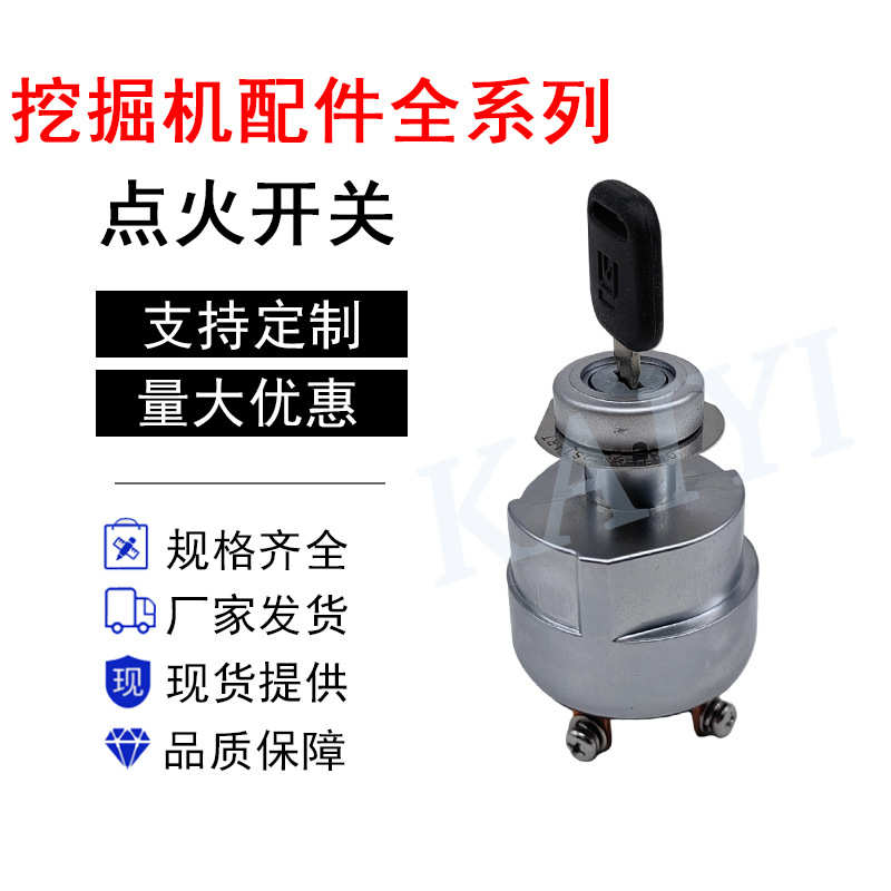 厂家直销挖机配件柳工CLG915D/920D/922D/925D点火开关启动锁头34