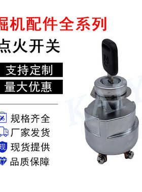 厂家直销挖机配件柳工CLG915D/920D/922D/925D点火开关启动锁头34