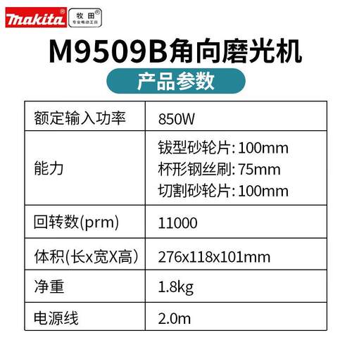 牧田牧田向磨光角机切割机手磨机EPA瓷砖家用100MMM角机95磨09B电