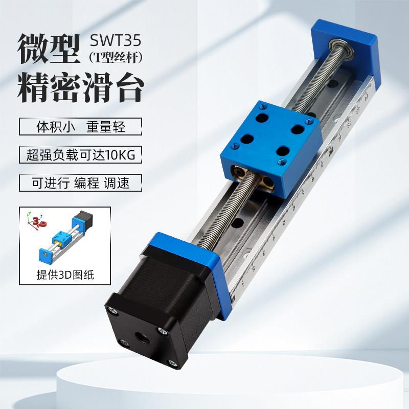 35微型模组 T形丝杆导轨线性微型精密电动步进工作台组合十字滑台