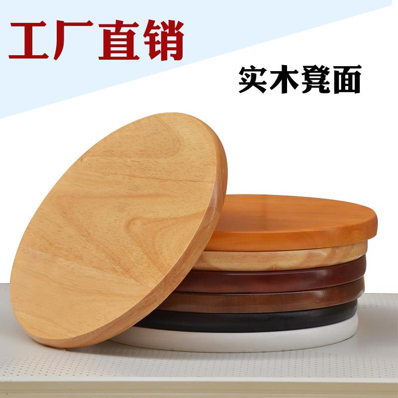 橡木实木圆凳面板 加厚高脚凳坐面座板 可客制简约现代休闲凳子