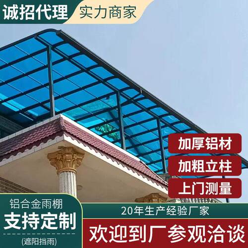 户外简约铝合金雨棚室外遮阳露天阳台PC耐力板棚透明屋檐遮雨棚