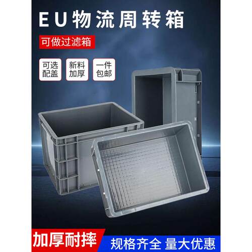 EU周转箱过滤箱塑料筐长方形加厚养龟超大号工业物流中专箱收纳箱