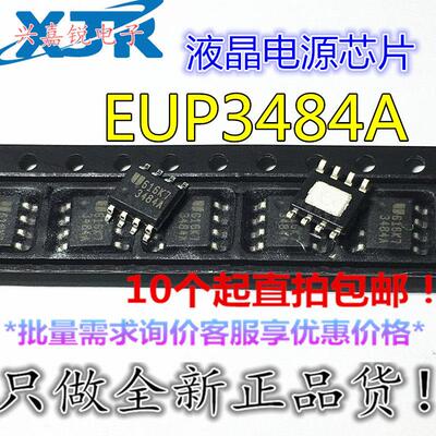 EUP3484A 丝印P3484 EUP3484DIR1 全新原装SOP8 液晶电源芯片