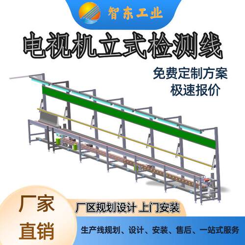 电视机立式检测线流水线老化电子智能检测线