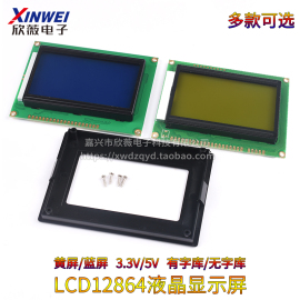 蓝黄屏lcd12864液晶显示屏，带中文字库，无字库不带5v3.3v可选