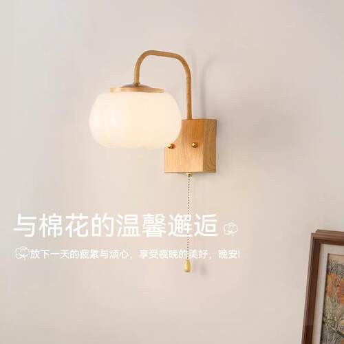 复古床头壁充灯可棉花奶油风原木柿爱子卧室小夜SM-D122灯免布线