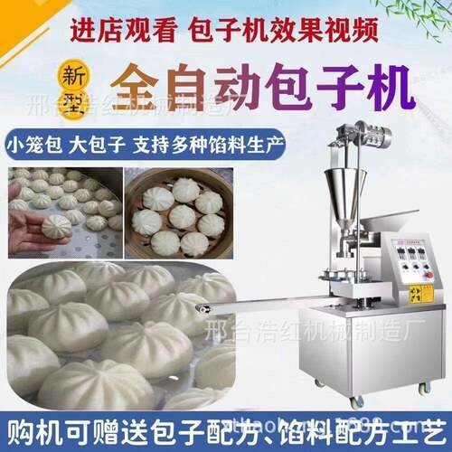包子糖包机新款全自动商用包子机多功能馒头馅饼一体机小笼包机厂
