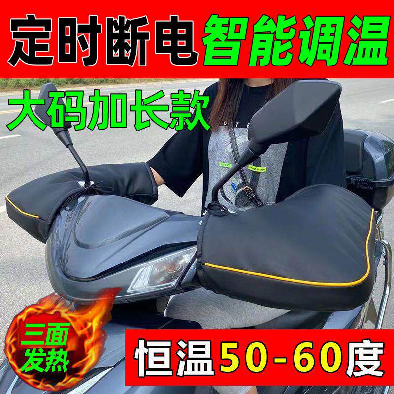 电动车手把套冬季加热充电电瓶电热把套电暖防风手套12v48v60v72v