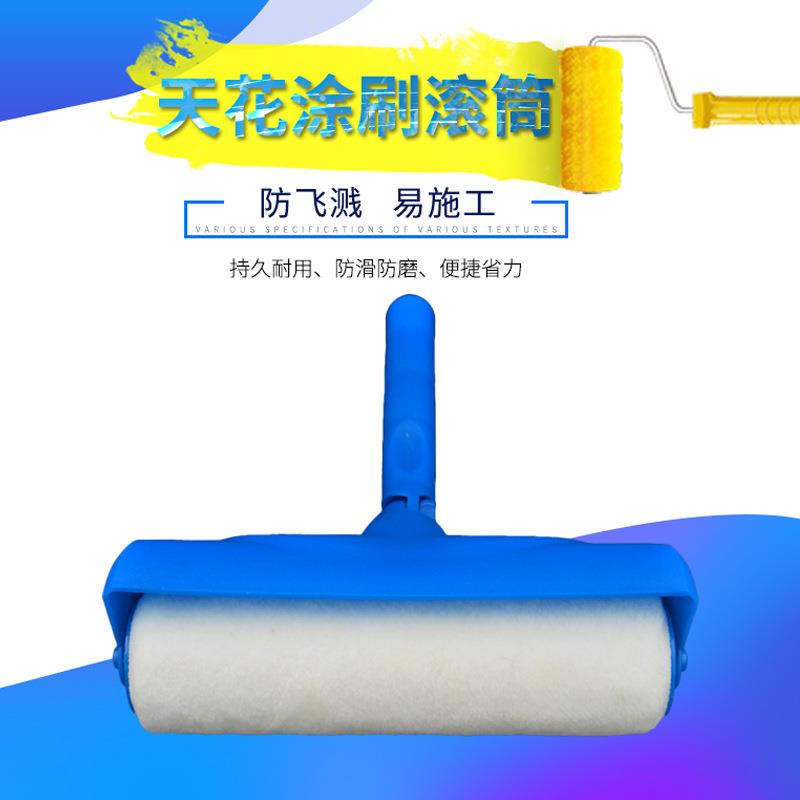 天花涂刷滚花滚筒持久耐用滚筒防飞溅涂料工具EL01152