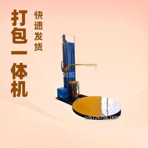 全自动缠绕膜打包机缠膜机预拉伸缠绕机小型缠绕包裹机自动缠膜机