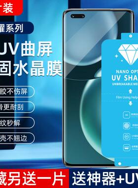 适用荣耀magic4/3/5Pro新UV光固膜90/80/60/70Pro+原厂钢化软膜50菲林膜30Pro免滴胶uv固化膜50Pro高清手机保