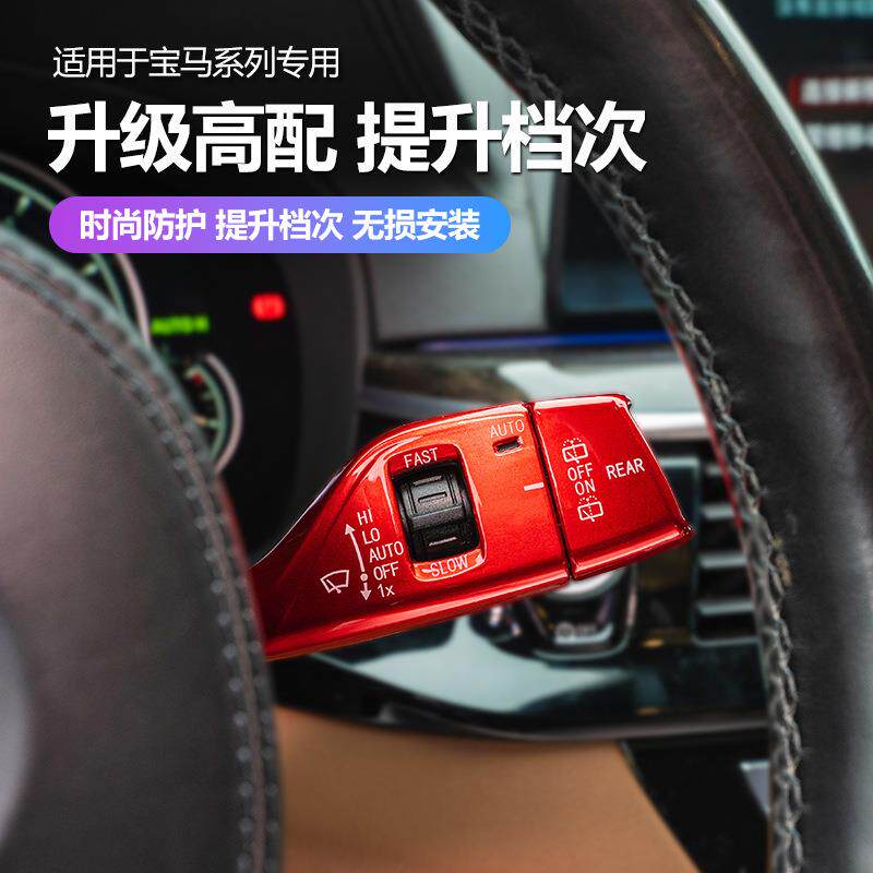 适用宝马5系3系7系内饰改装X3X4X5X1碳纤转向灯雨刮开关装饰杆贴