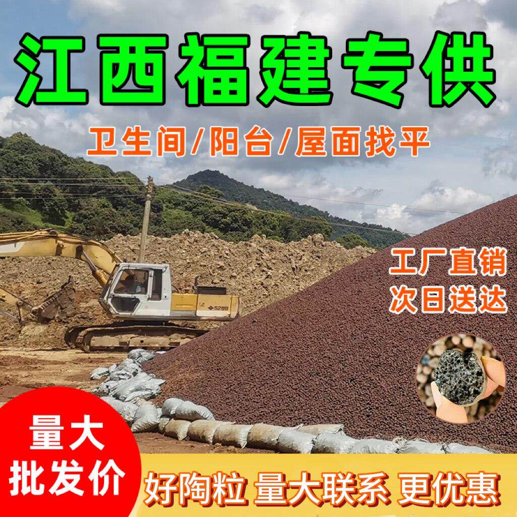 江西陶粒厂家直销化妆室阳台垫底填充轻质透气建筑回填专用大陶粒