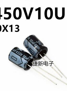 全新电解电容 450V10UF 电源主板直插长寿命铝电解电容器 10X13