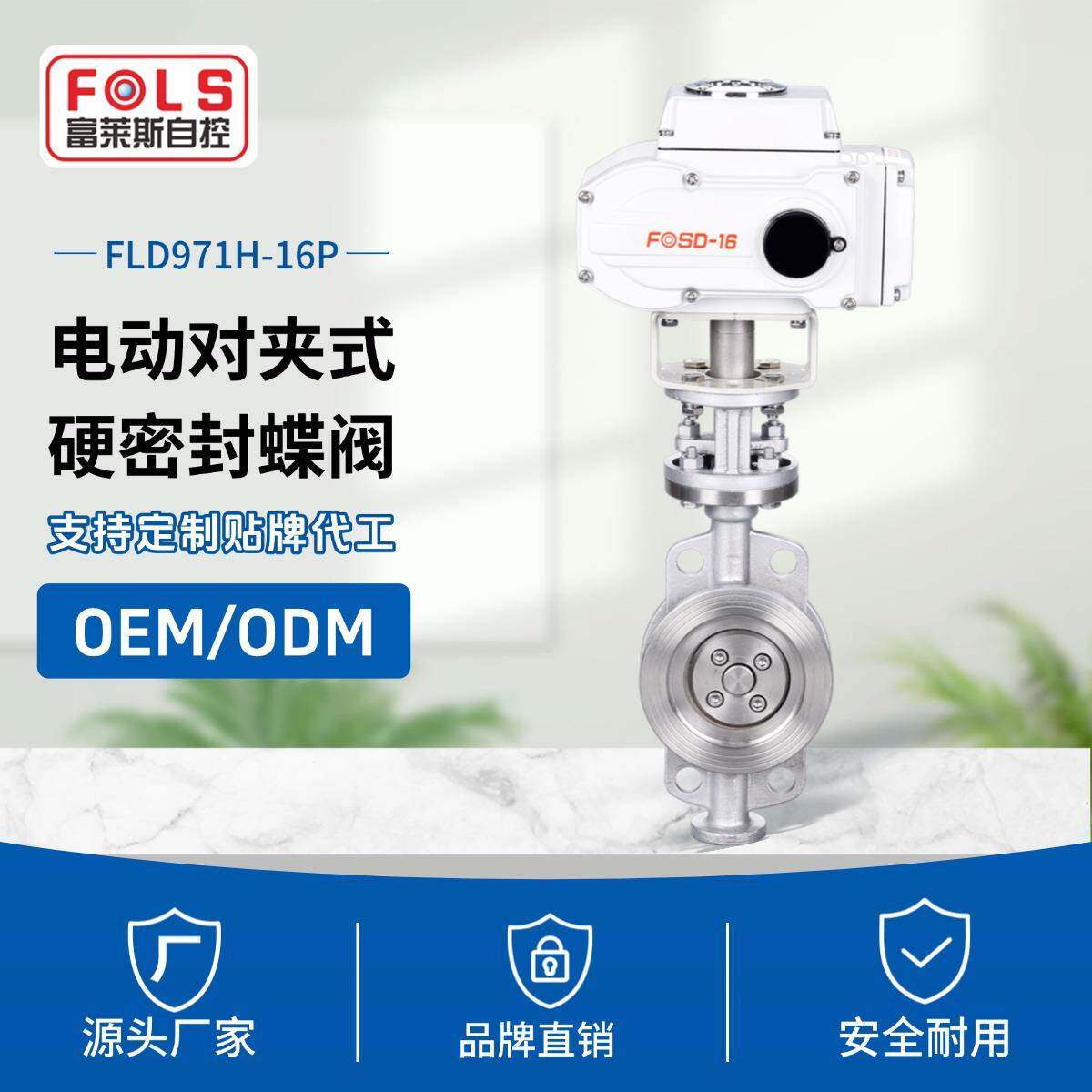 富莱斯电动对夹式蝶阀全不锈钢硬密封阀门消防工业防腐耐高温蝶阀