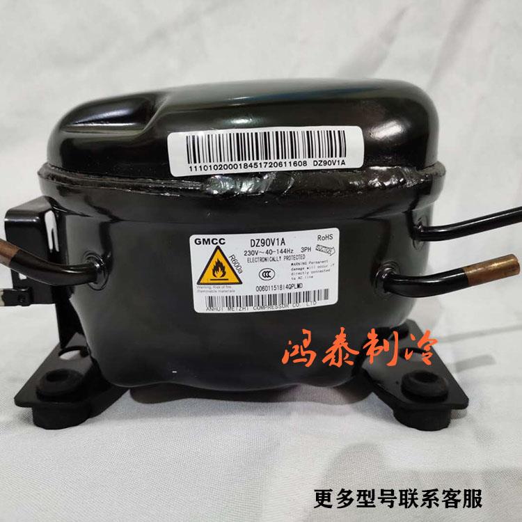 全新美芝冰箱压缩机DZ120V1W DZ100V1Z DZ120V1F DZ75V1C DZ90V1A