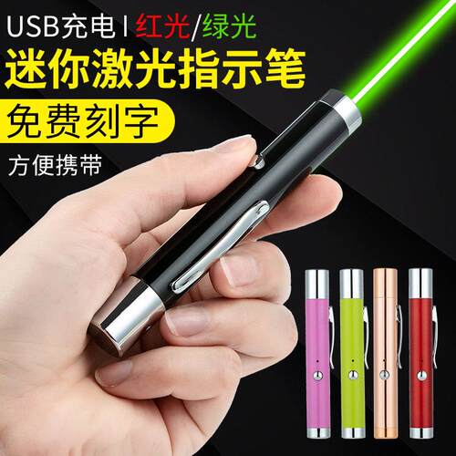 免费刻字激光手电绿光售楼部沙盘指示红外线笔usb充电教鞭远射灯