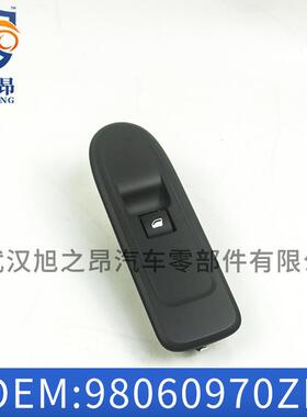 适用标致老款308车窗玻璃升降器开关98060970ZE注塑模具加工