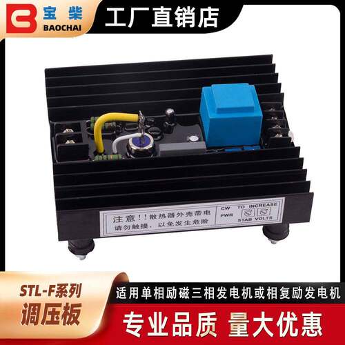STL-F-1/2/3 AVR STC有刷发电机励磁相复励电压调节器 稳压器