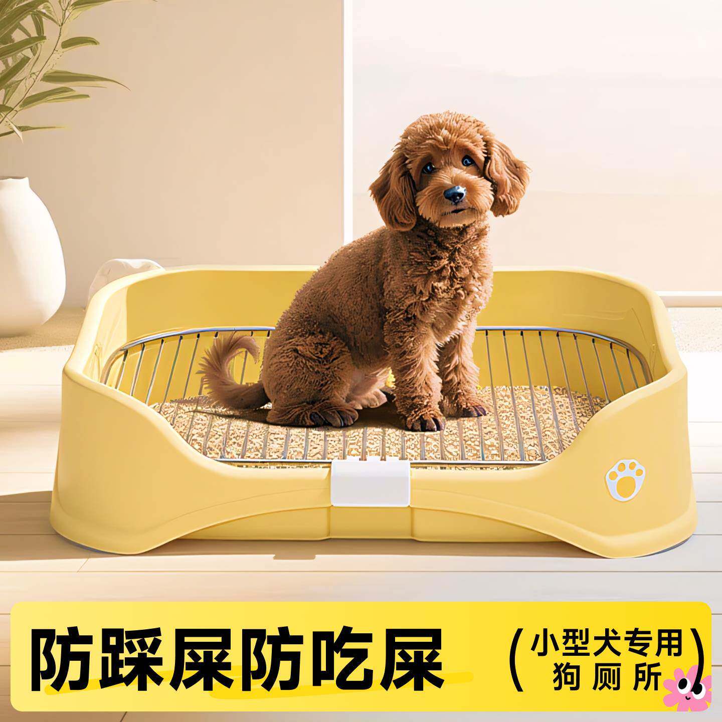 狗厕所小型犬泰迪定点上厕所神器宠物小狗尿盆防踩屎拉屎专用网架