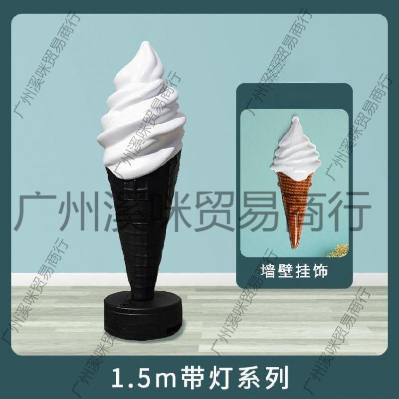 冰淇淋模型商冰激凌模型真用大号摆模型ZsDhyyJs仿灯箱件发光假甜