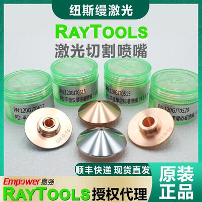 嘉强raytools原装激光切割喷嘴D32紫铜碲铜割嘴单双层 邦德激光头