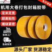 打包封口透明机用胶带包装 胶纸胶布米黄色封箱胶带成品密封