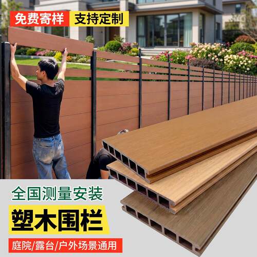塑木围栏防腐木栅栏户外花园篱笆木塑护栏庭院别墅小院子露台围墙