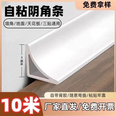 PVC软质阴角线自粘内角条墙缝地板装饰遮丑吊顶可弯曲压条收口条
