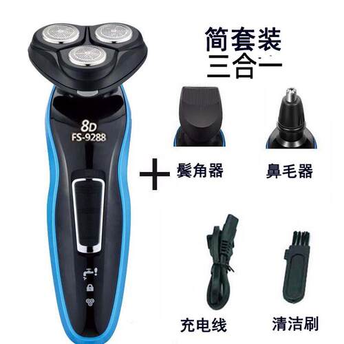 新款直销8D-9288电动剃须刀胡须刀刮胡刀鼻毛器鬓角器理发剪一