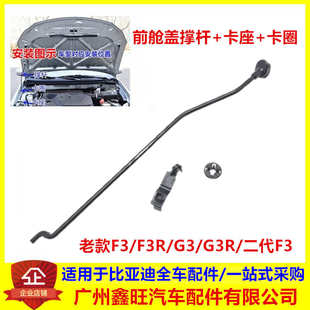 机盖支架塑料卡座G3新f3F3R引擎盖顶杆卡圈套 比亚迪f3前舱盖撑杆