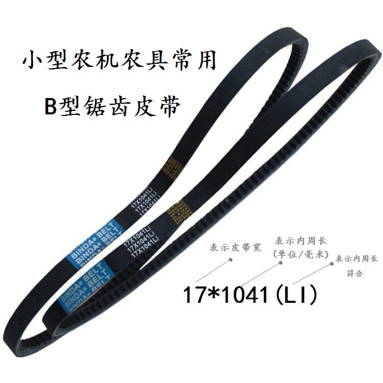 农机小型耕耘机小型具三角锯齿皮带B型内周长750Li1700Li规格两根