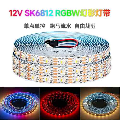 幻彩12VSK6812RGBW内置IC芯片5050四色灯珠贴片可编程LED灯带