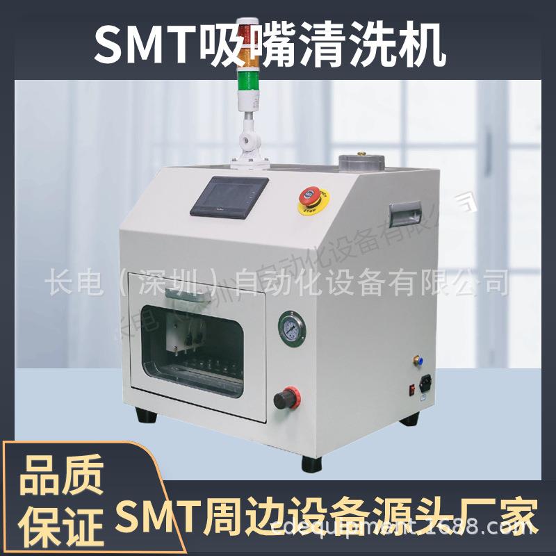 厂家供应npm吸嘴清洗机全自动吸嘴清洗机贴片机吸嘴清洗机