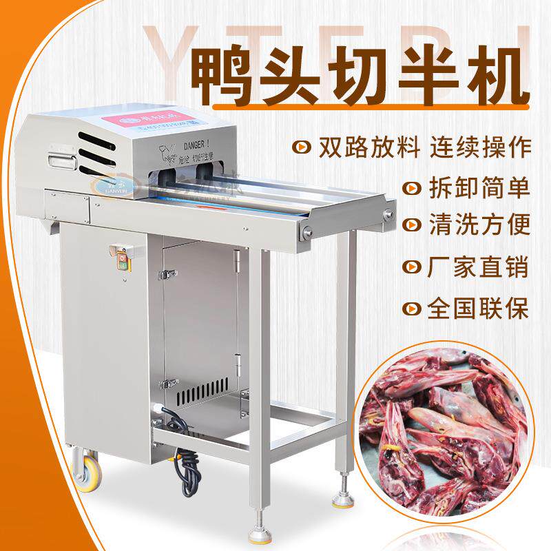 双路连续式分半机鸭头分半机凤爪切半机食材对半切开设备