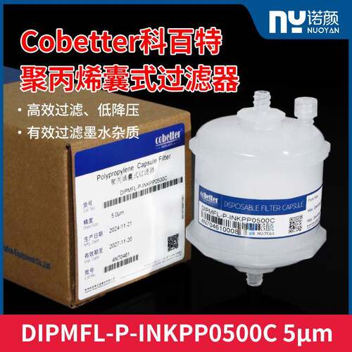 科百特陶瓷机印花机5μ喷头过滤器DIPMFL-P-INKPP0500C主过滤器